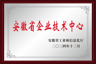 安徽省企業技術中心