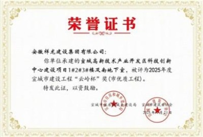 、科技項目1#、2#、3#樓等“云嶺杯”獎